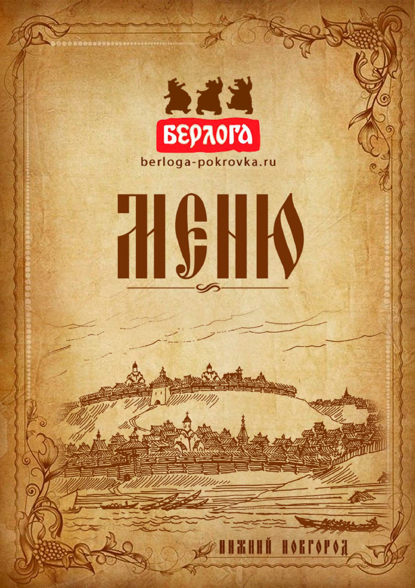 Основное меню