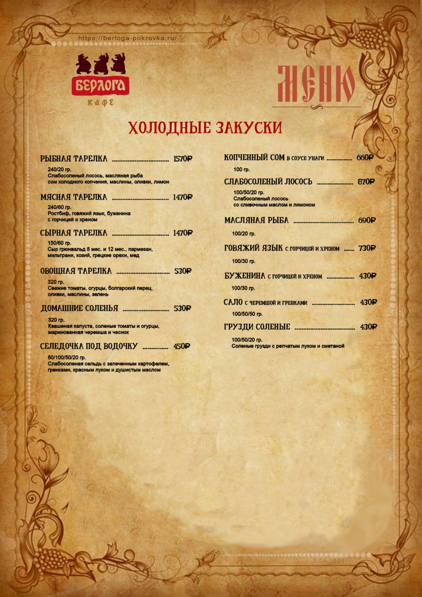 Основное меню