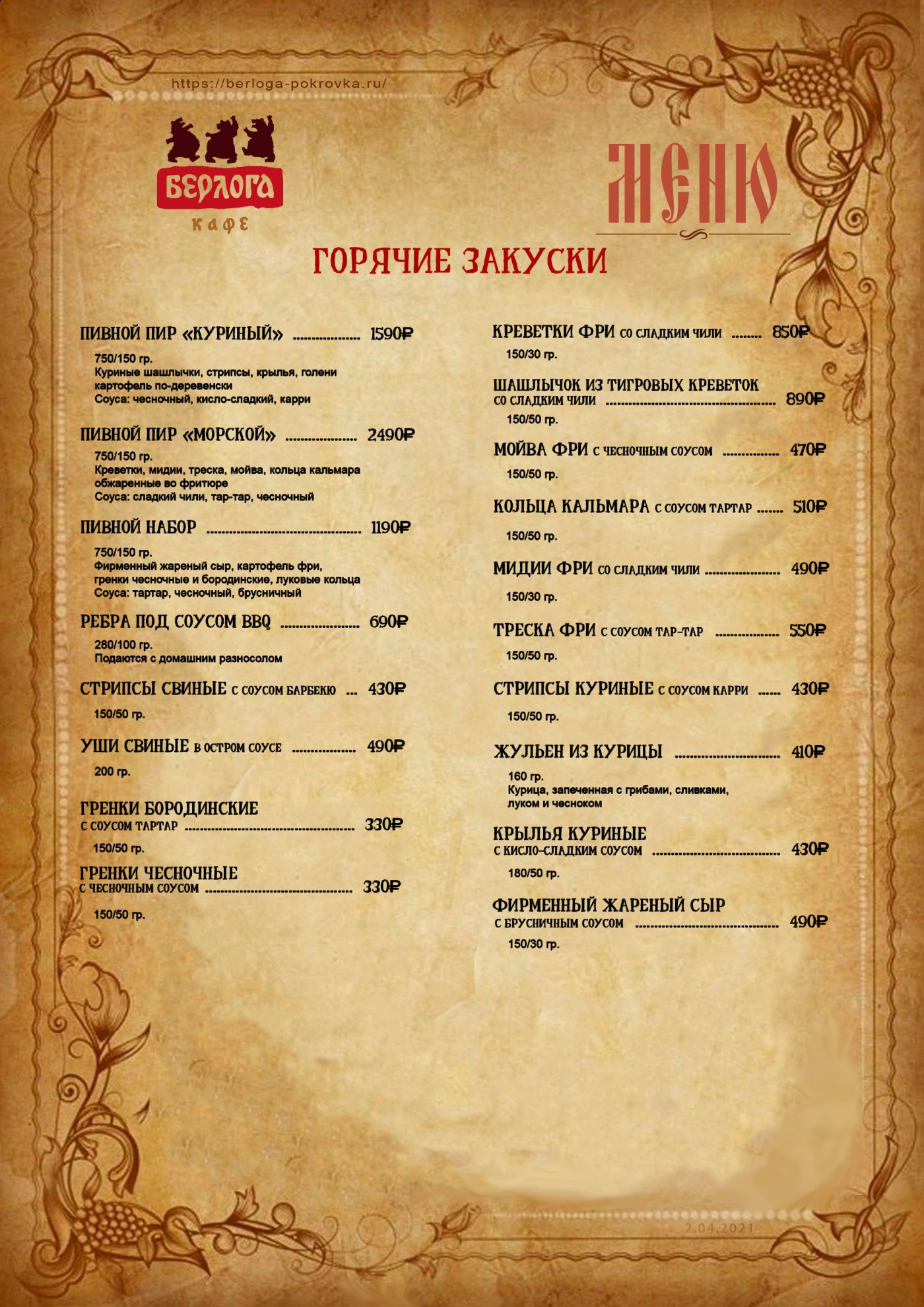 Основное меню