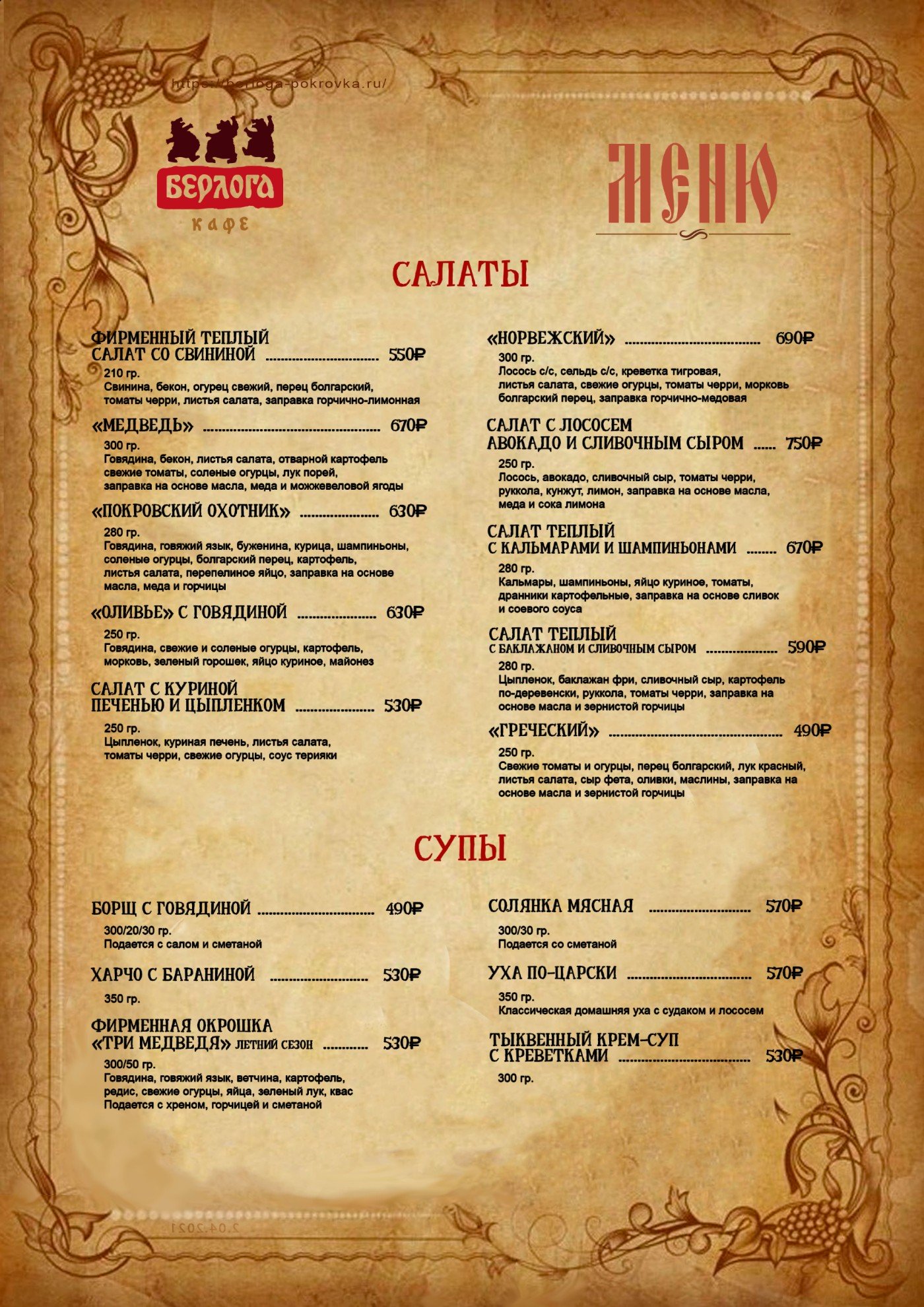 Основное меню