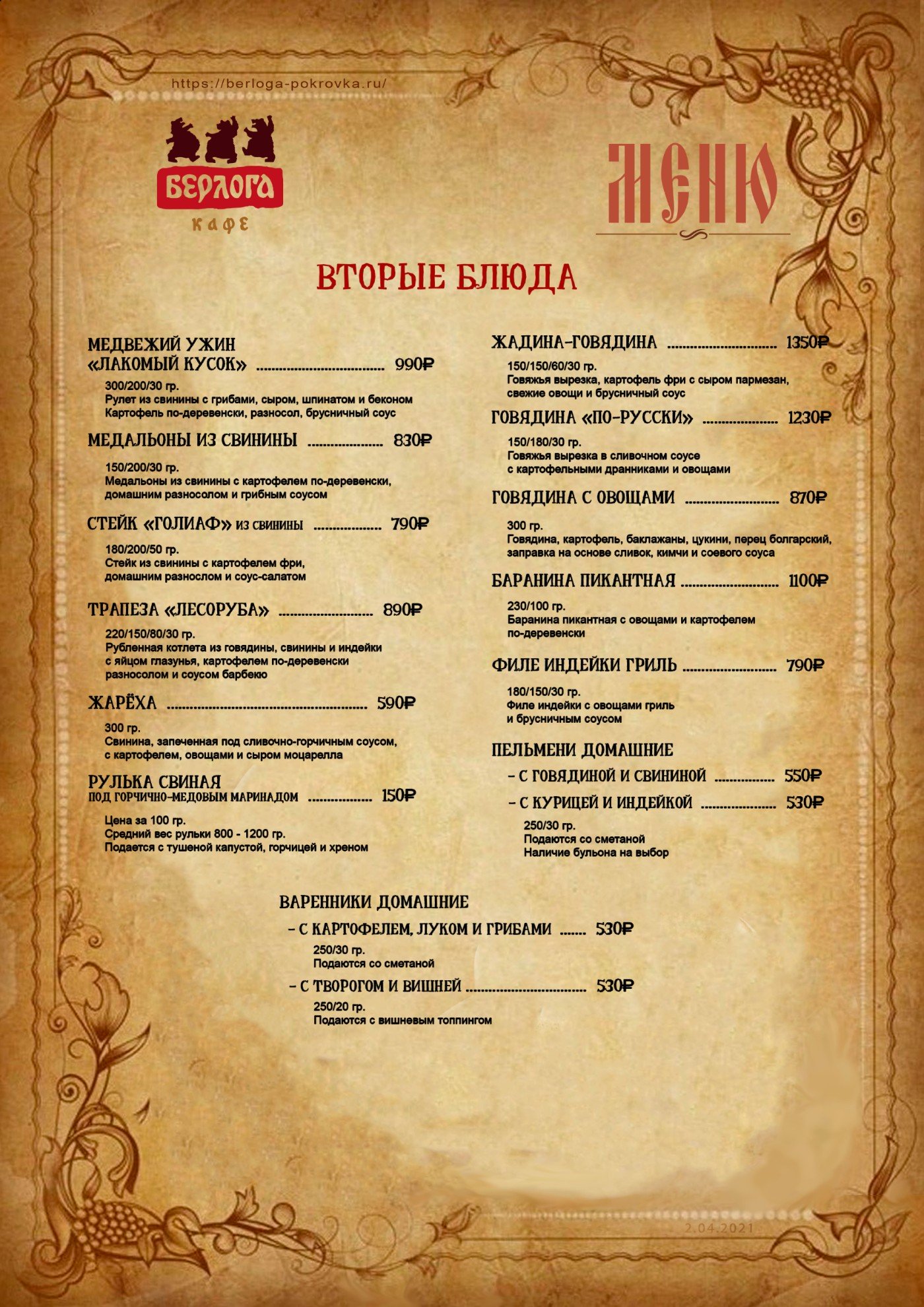 Основное меню
